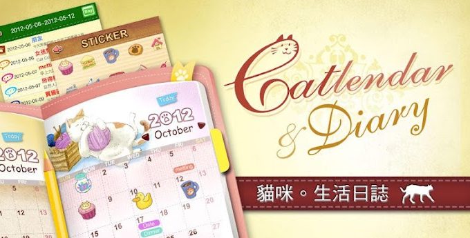 手機記事本軟體 Catlendar & Diary 可愛的貓咪手帳