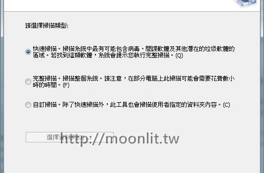 惡意軟體移除工具 KB890830 Windows 官方提供