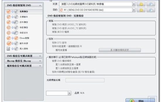 備份dvd影片軟體 DVDFab HD Decrypter