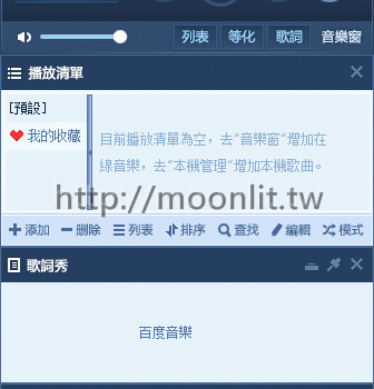 百度音樂播放器下載 (原千千靜聽)