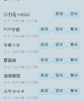 改變android手機字體 - 愛字體