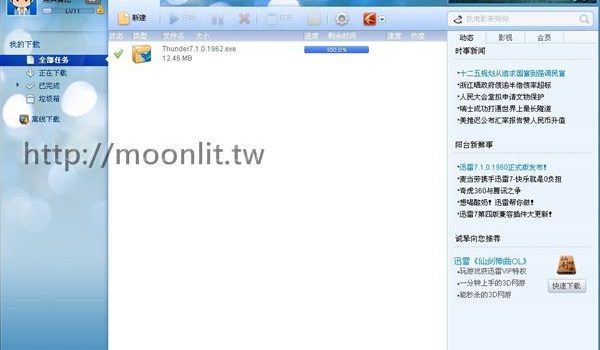 訊雷7繁體中文版下載免安裝