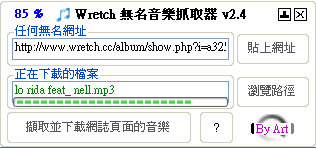 下載無名音樂程式 WretchMusic 無名音樂抓取器