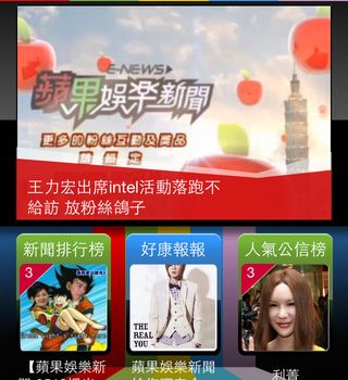 蘋果娛樂新聞線上看