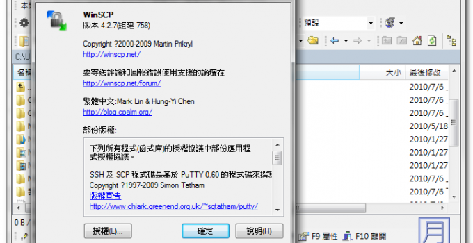 SSH 連線軟體 WinSCP 圖形化SFTP界面