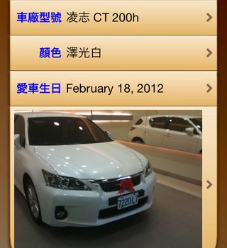 免記油耗計算公式 油耗app [油耗維修Free] 幫您完整記錄