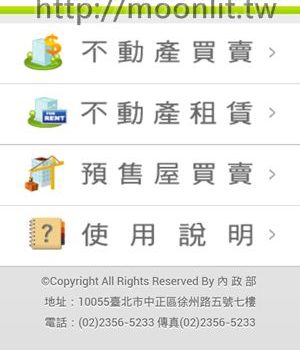 房價實價登錄查詢app for Android
