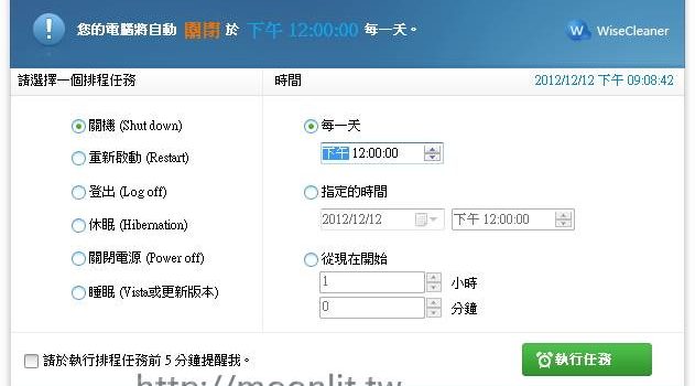 自動關機程式下載 Wise Auto Shutdown