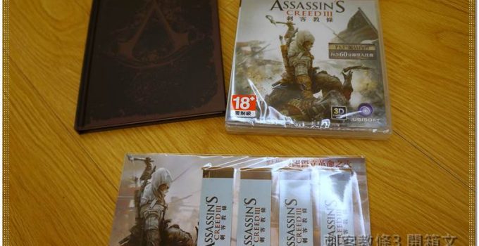 刺客教條3中文限量特典版