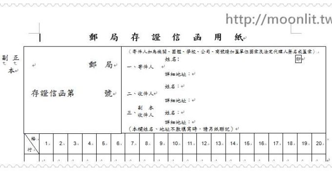 存證信函格式範例下載 郵局官方版