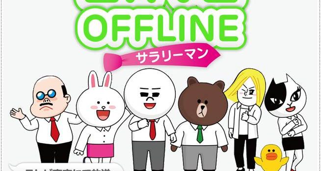 line offline 上班族卡通動畫正式推出