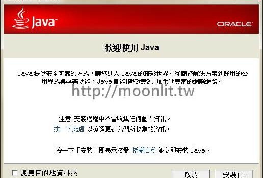 小心被駭 Java SE 7u11安全性更新 修補漏洞