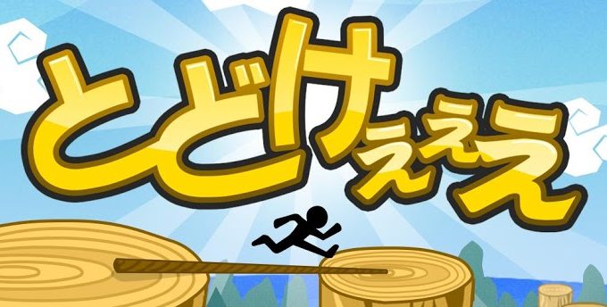 reacheee android 造橋達人遊戲app