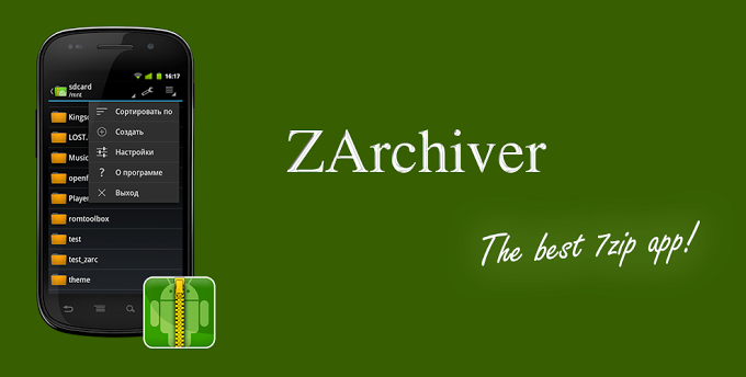 手機解壓縮軟體 ZArchiver