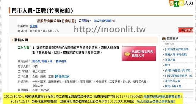 人力銀行求職小幫手 幫我們提醒各大公司違反勞基法狀況