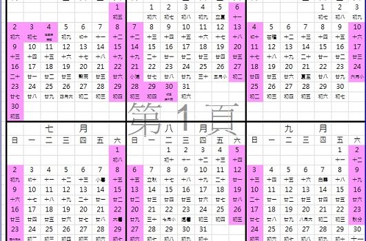 2017行事曆-人事行政局106年行事曆excel表格下載