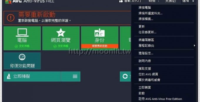 AVG防毒軟體2016 免費版