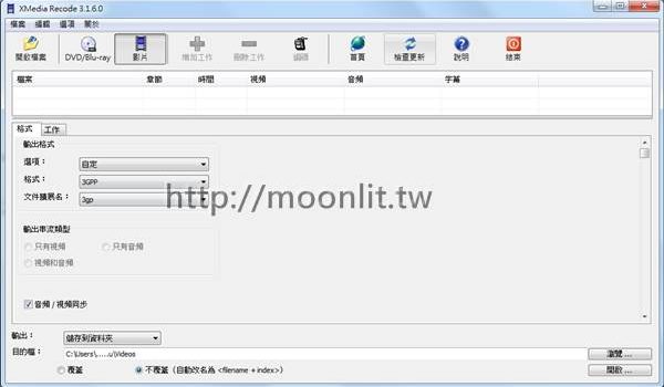 dvd轉檔程式下載 XMedia Recode 免安裝