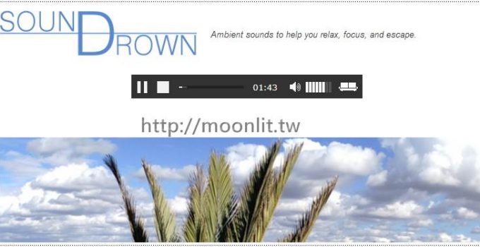 用環境音效打造有情調的工作環境 SounDrown