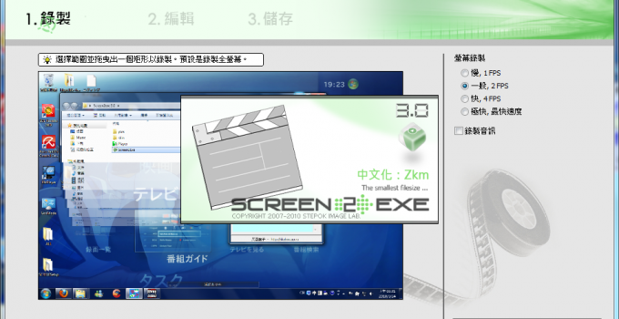 免費螢幕錄影程式下載 SCREEN2EXE