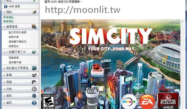 ATI 顯示卡驅動程式下載 Catalyst Control Center 最新版