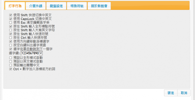 新酷音輸入法最新版下載 Win10支援