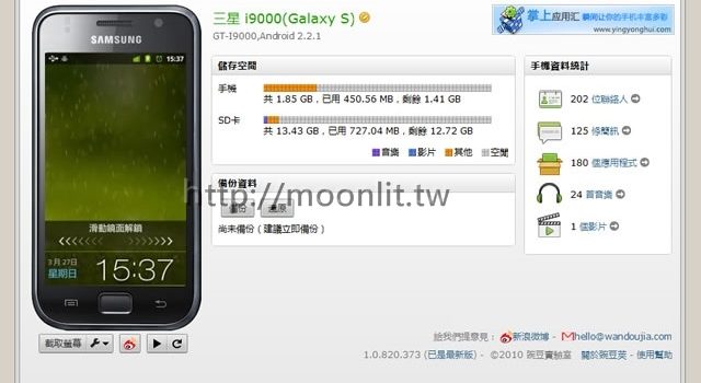 豌豆莢手機精靈下載 android同步軟體