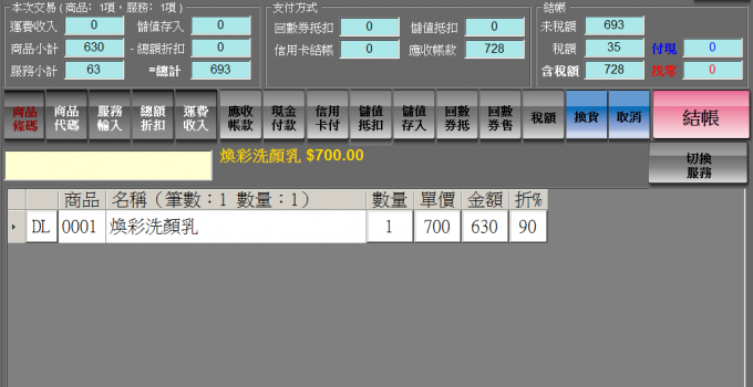 免費進存銷軟體下載 EzTooL 營業管理系統