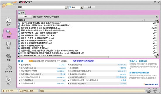 foxy軟體下載點2014中文版