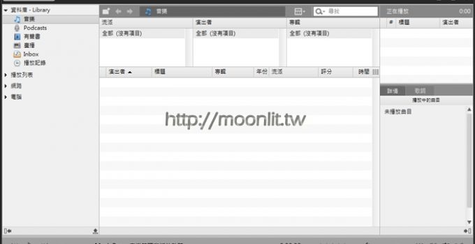 itunes替代軟體 結合音樂資料庫與播放器於一身的 MusicBee