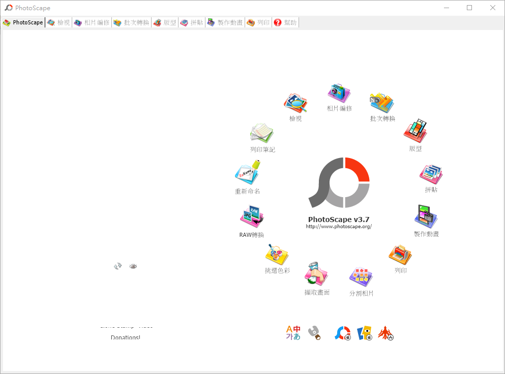 PhotoScape 超優免費相片編輯軟體 中文版下載