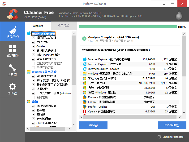 電腦垃圾清除軟體 CCleaner中文版最新免安裝