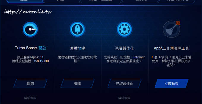 電腦優化程式 Advanced SystemCare Pro 下載