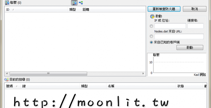 eMule繁體中文版下載 最新電騾中文版免安裝