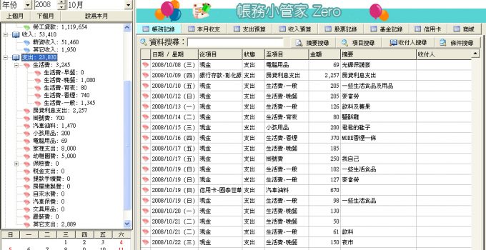 帳務小管家zero - 電腦記帳軟體下載