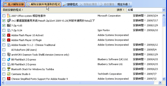 強制移除軟體程式 - absolute uninstaller 免安裝