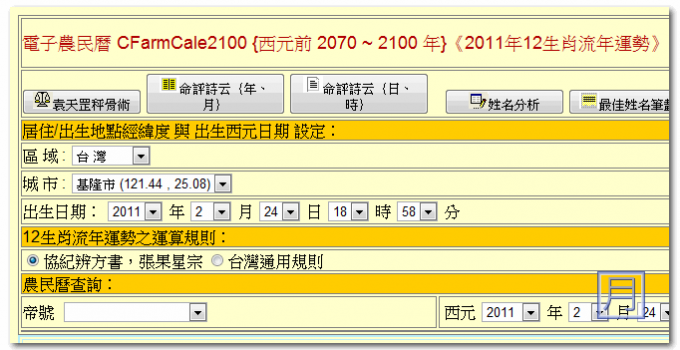 線上農民曆2015查詢