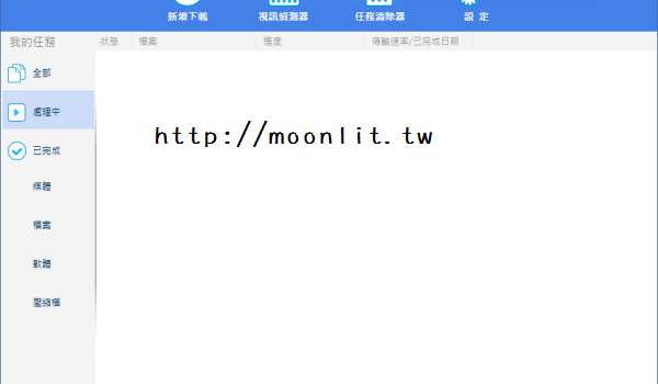 EagleGet 獵鷹下載器免安裝