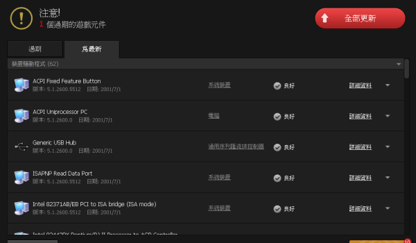 驅動程式更新軟體 - IOBit Driver Booster