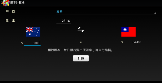 銀行外幣匯率查詢 app - 銀行即時匯率(ADs) for Android