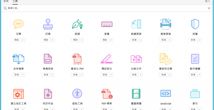 Adobe Acrobat Reader DC 離線安裝版 - PDF軟體載點