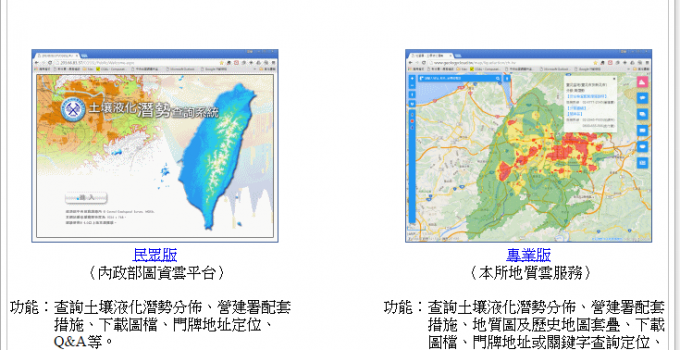 土壤液化潛勢圖查詢系統