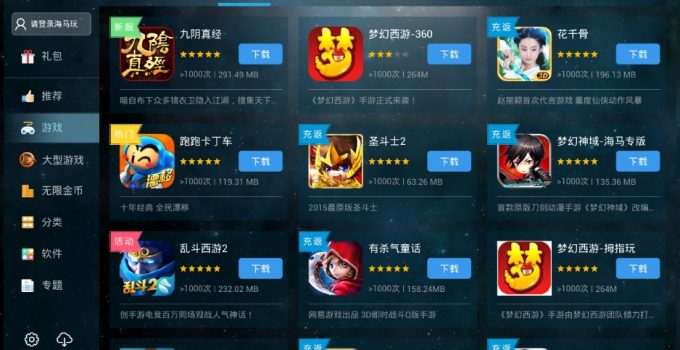 海馬玩模擬器 最適合玩Android遊戲的模擬器