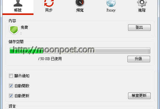 mega上傳器 MEGAsync 下載