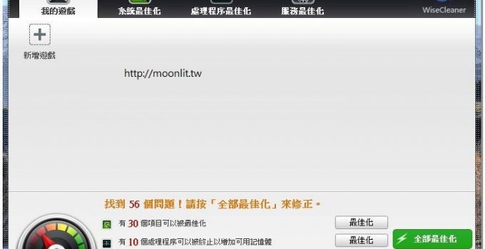 遊戲加速器下載 Wise Game Booster