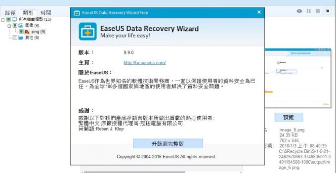 誤刪檔案救援工具 EaseUS Data Recovery Wizard 下載