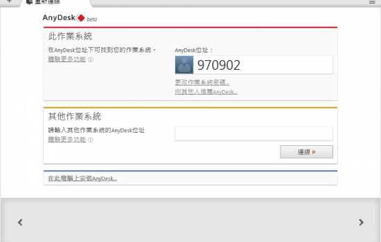遠端桌面連線軟體 - 快速好用的 AnyDesk 免安裝直接連