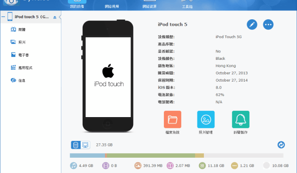 itunes替代軟體 - 功能更強大的iDevice管理工具 SynciOS 免安裝