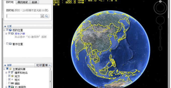 Google地球下載免費版