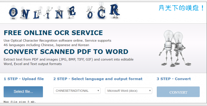 線上圖檔轉文字服務 - Online OCR 支援繁體中文